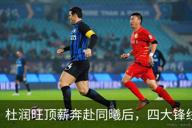 杜润旺顶薪奔赴同曦后，四大锋线谁是广东男篮4号位的答案？