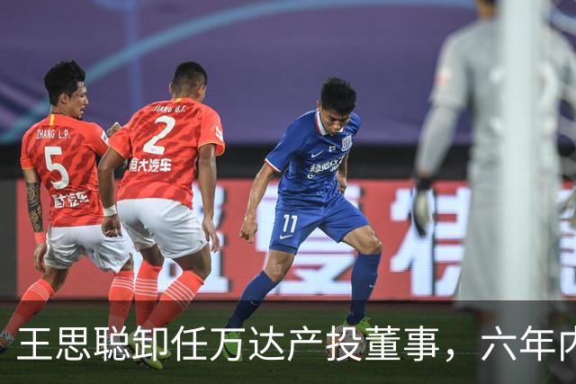 王思聪卸任万达产投董事，六年内已三度退出“万达系”决策层