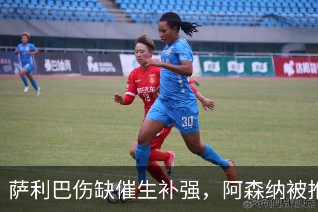 萨利巴伤缺催生补强，阿森纳被推荐4000万欧葡体中卫德巴斯特