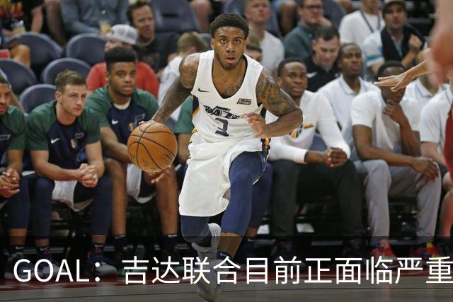 GOAL：吉达联合目前正面临严重的管理和财务危机